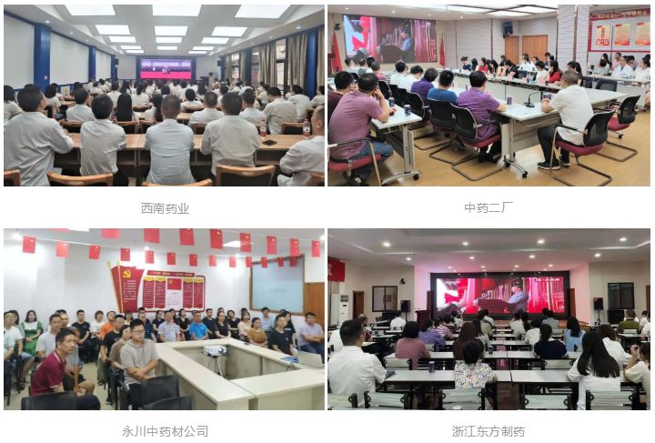 太极集团广大党员、干部和职工认真收看庆祝中国共产党成立100周年大会